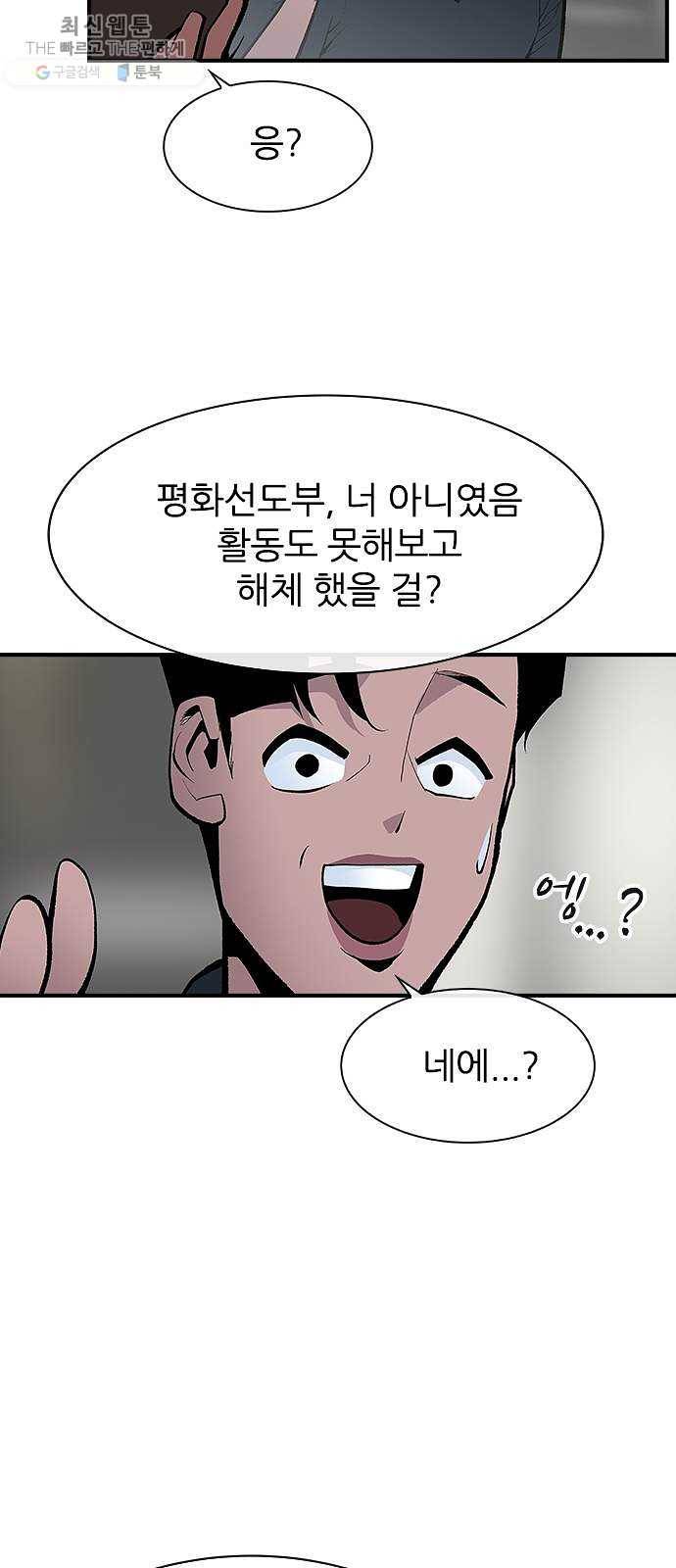 평화선도부 최종화 38