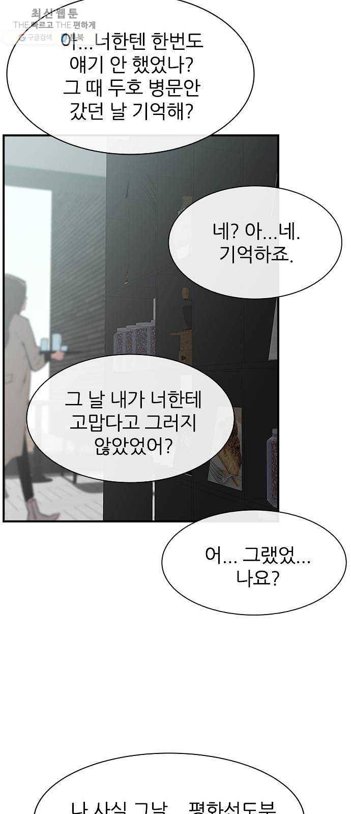 평화선도부 최종화 39