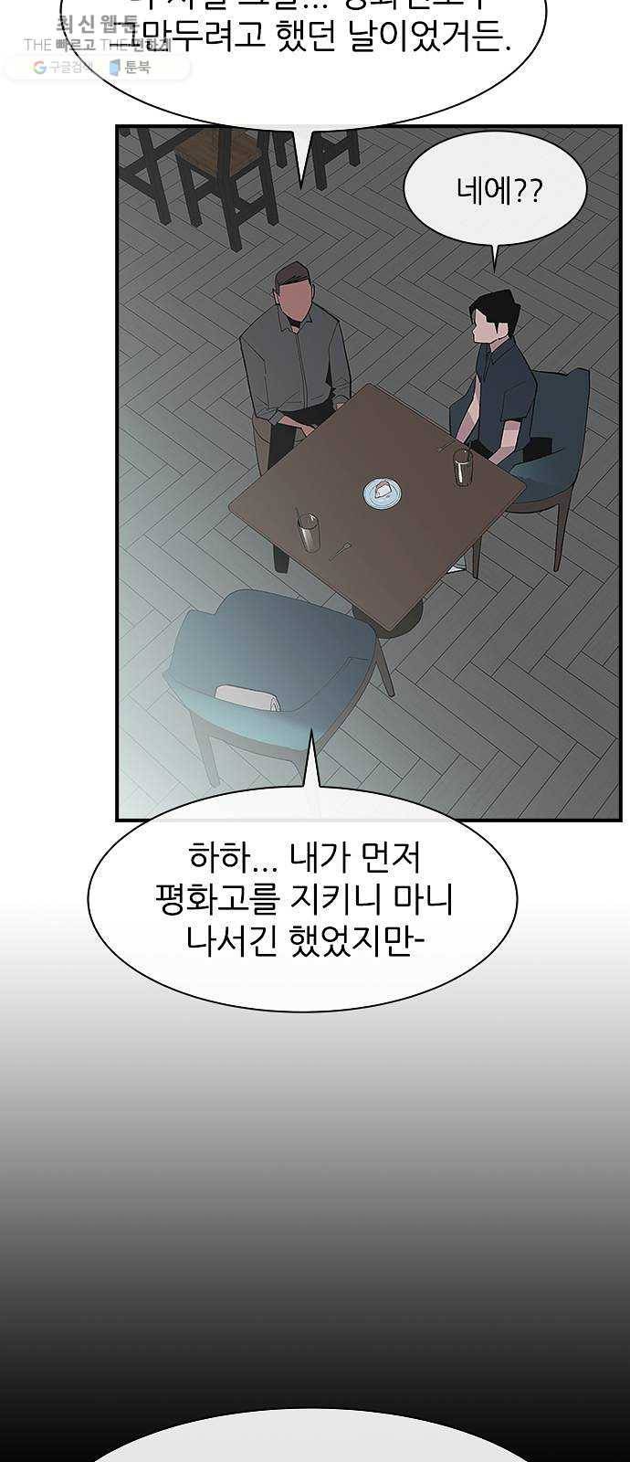 평화선도부 최종화 40