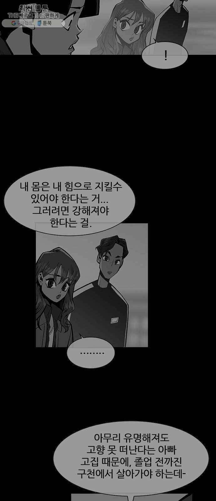 평화선도부 최종화 44