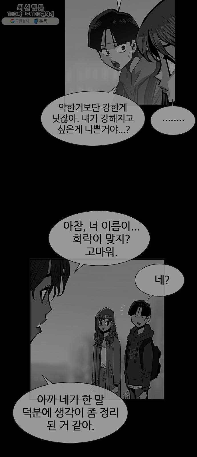 평화선도부 최종화 45