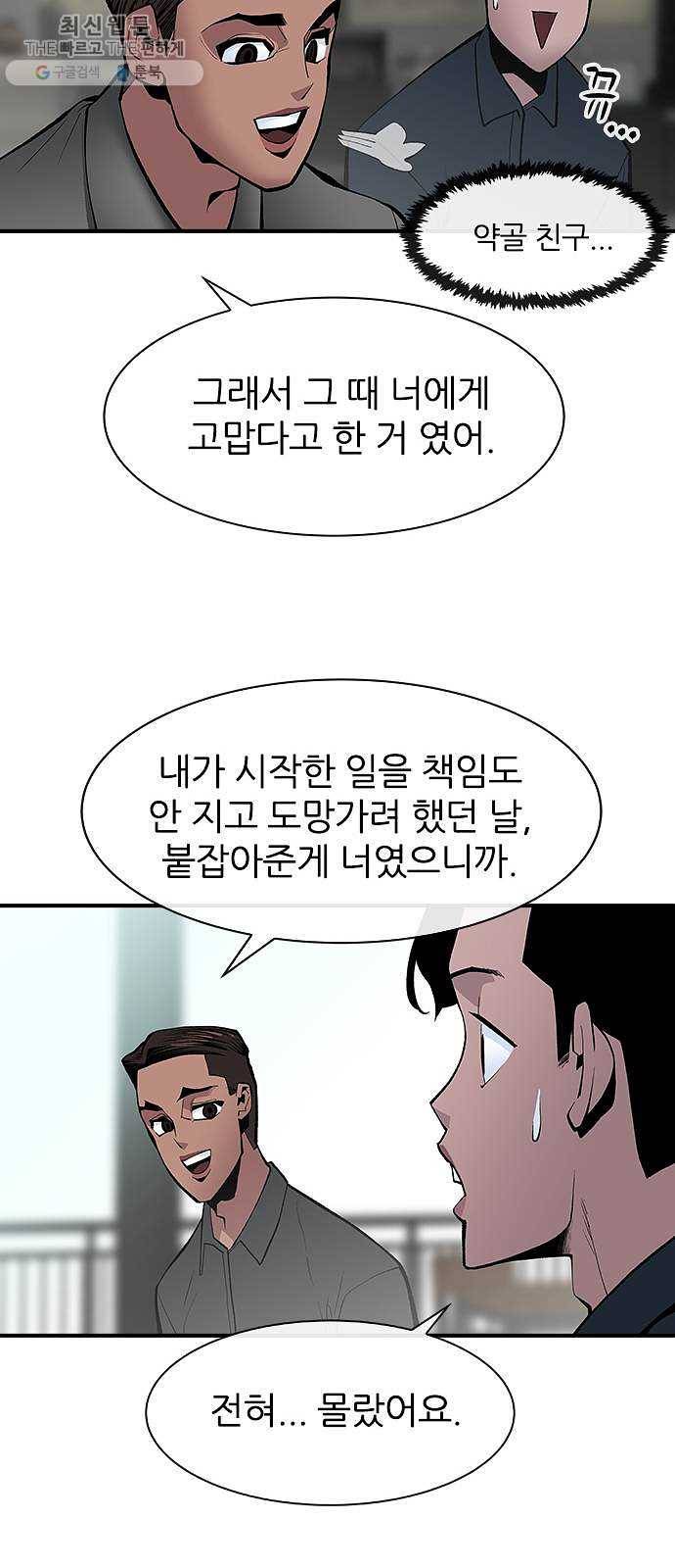 평화선도부 최종화 47