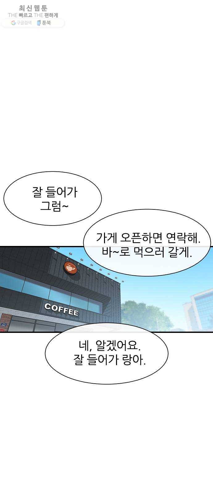 평화선도부 최종화 50