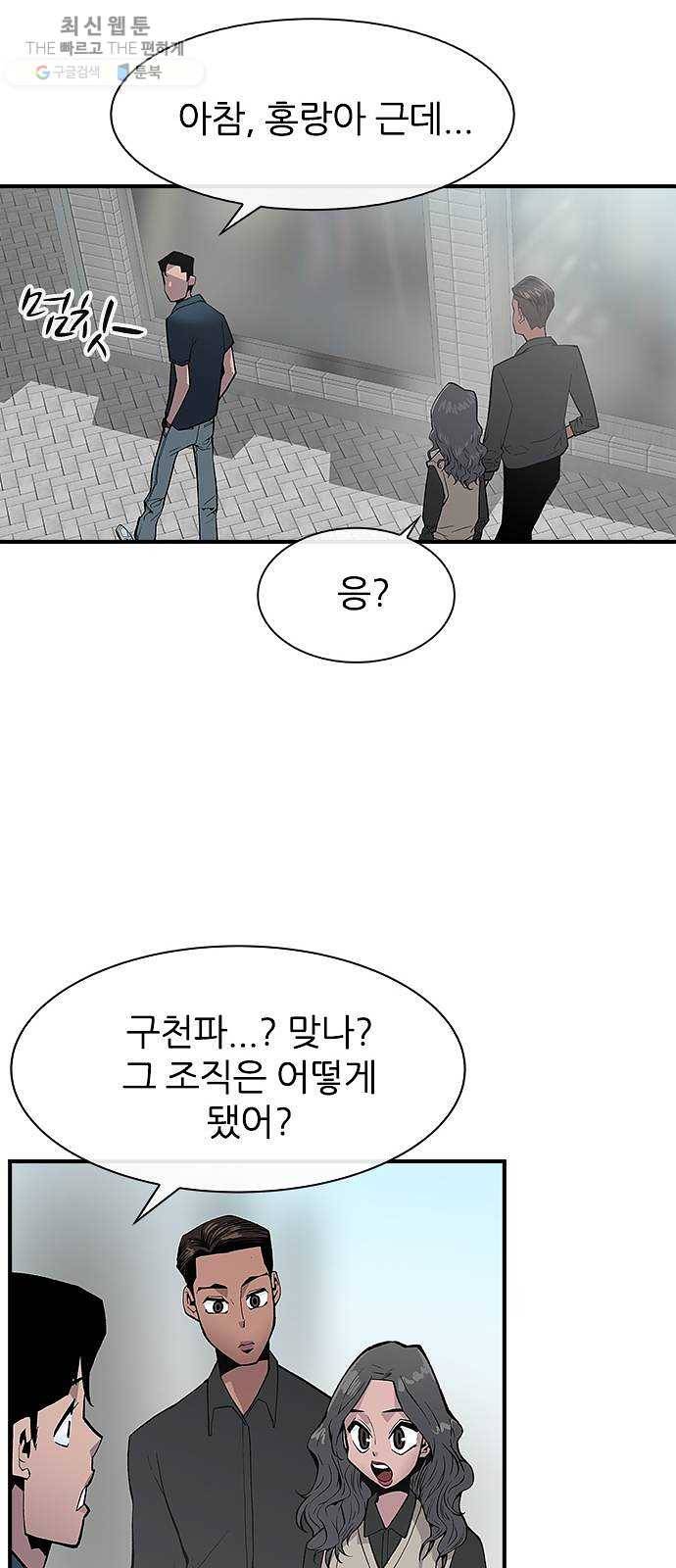 평화선도부 최종화 51