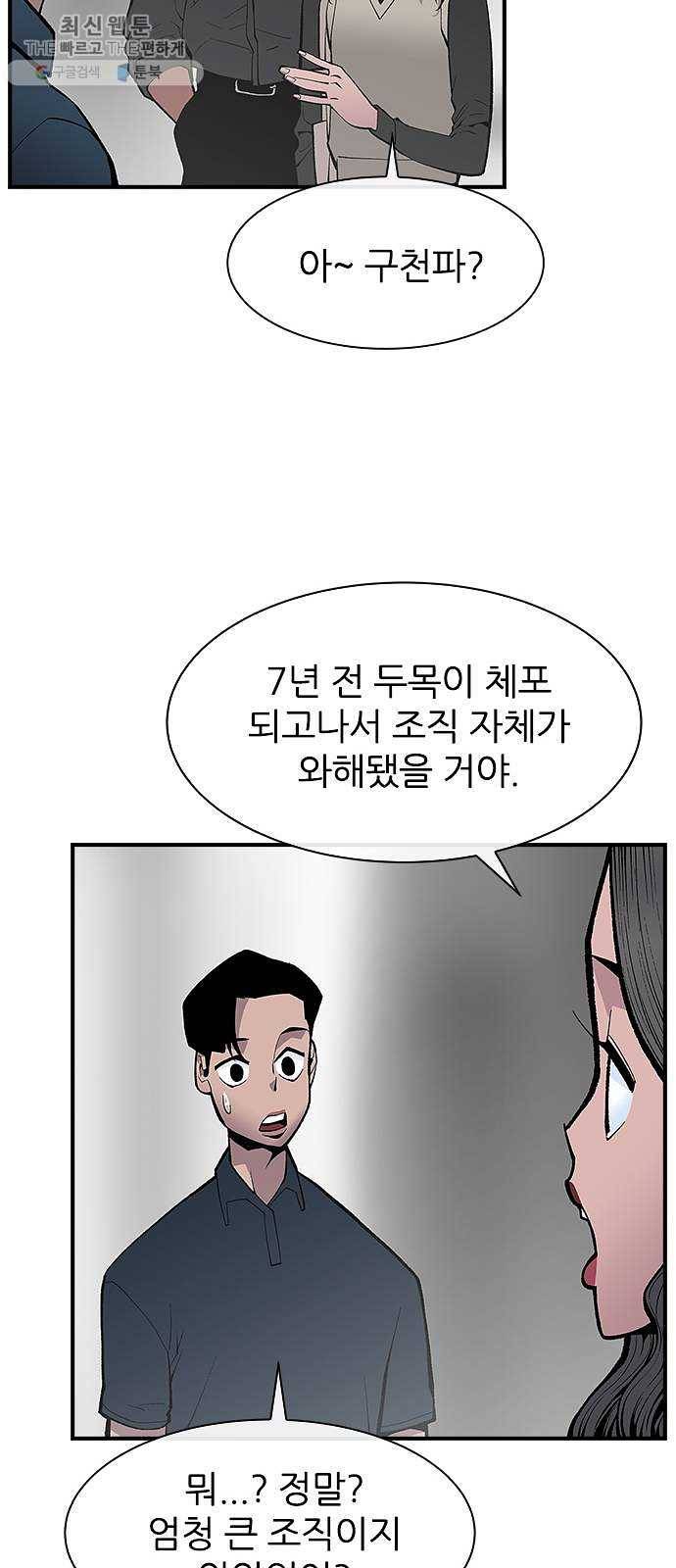 평화선도부 최종화 52