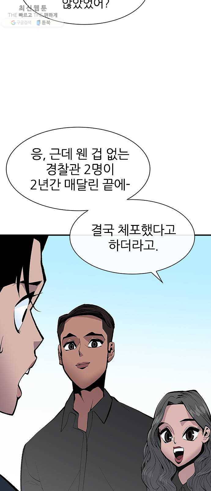 평화선도부 최종화 53