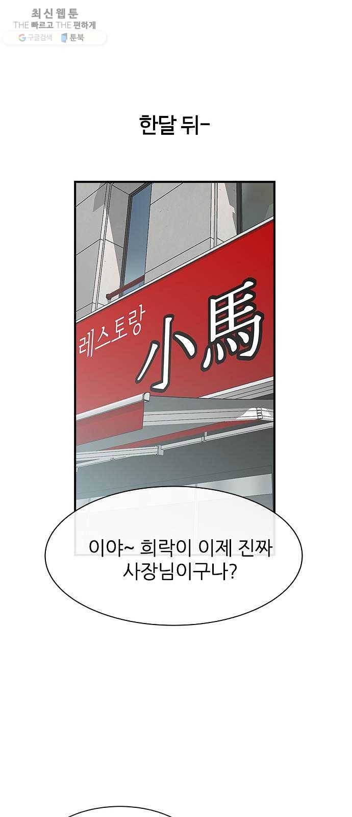 평화선도부 최종화 55