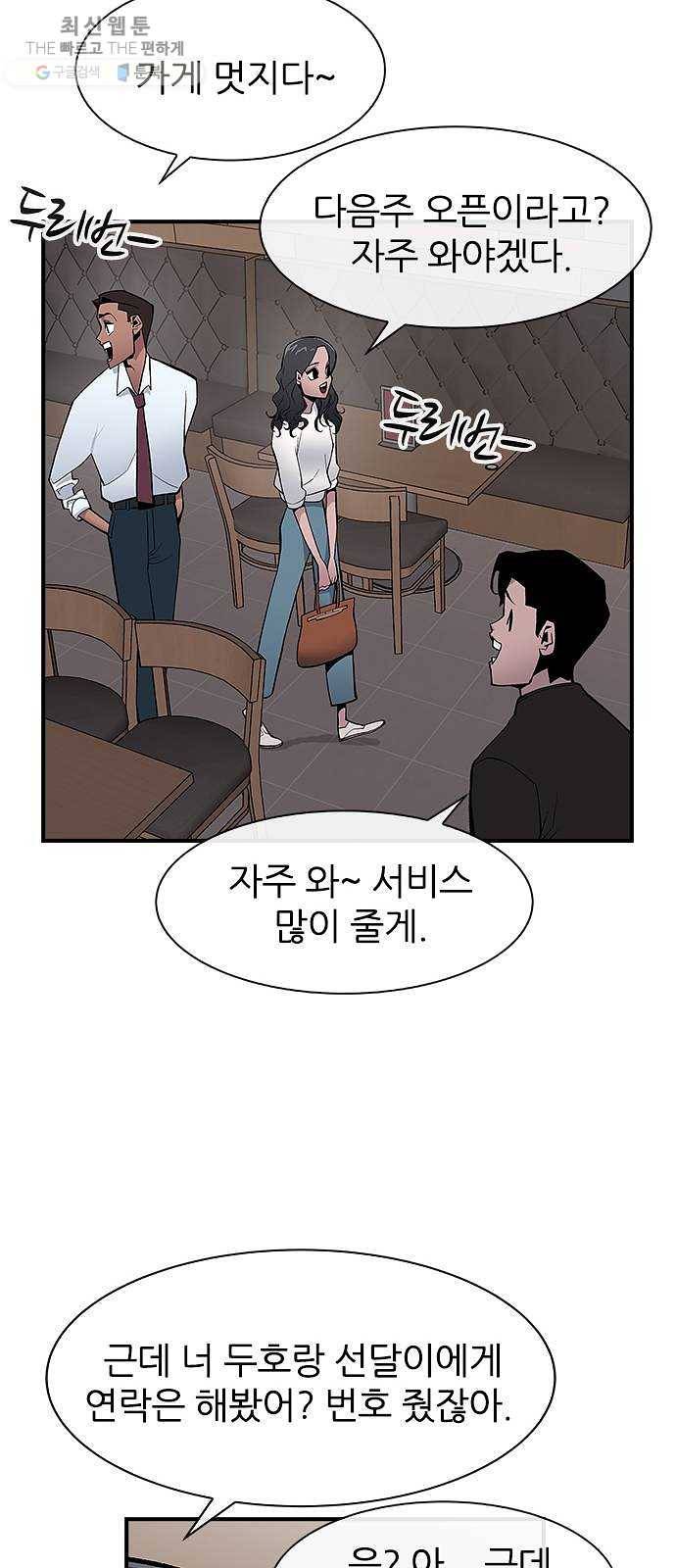 평화선도부 최종화 56