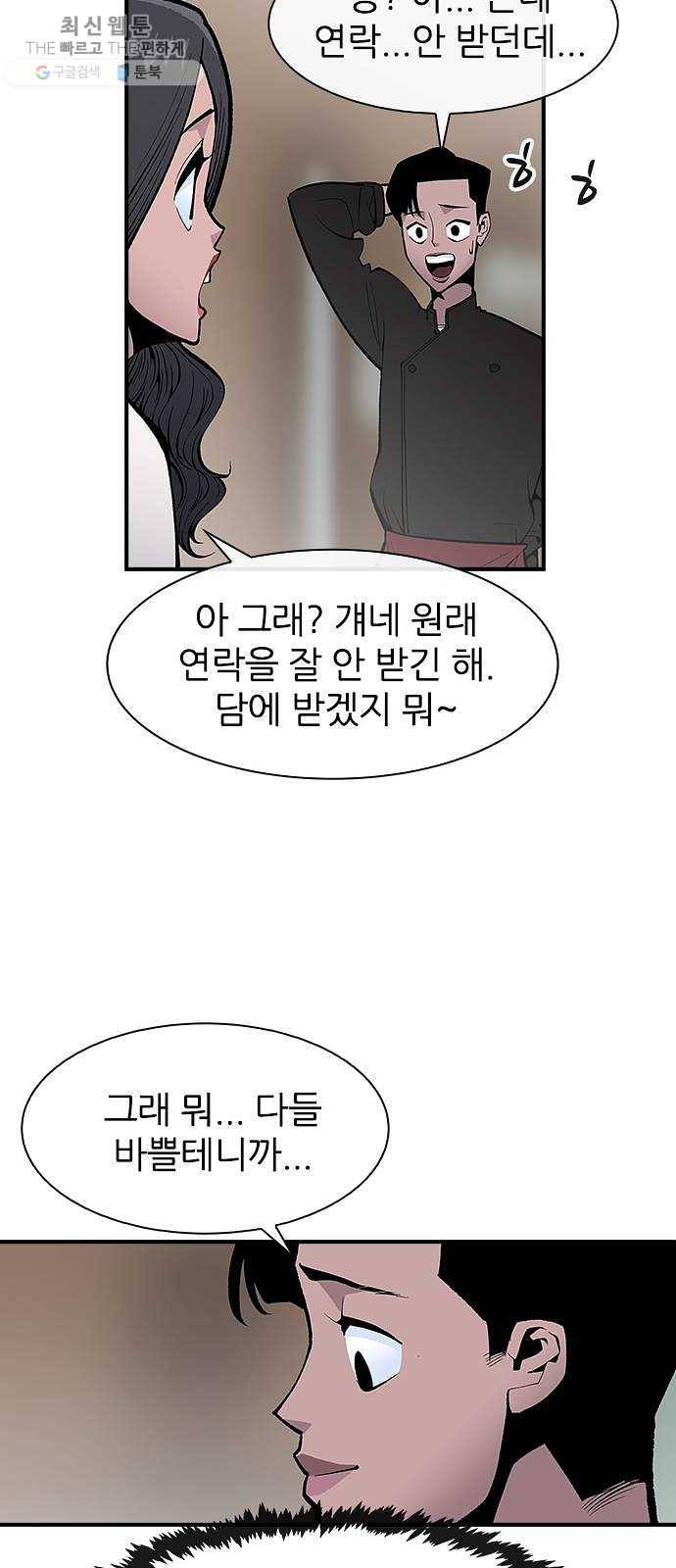 평화선도부 최종화 57