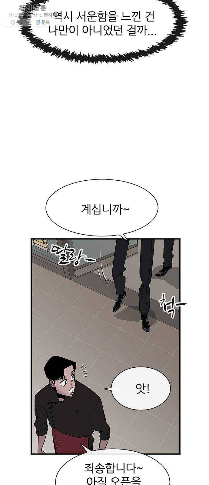 평화선도부 최종화 58