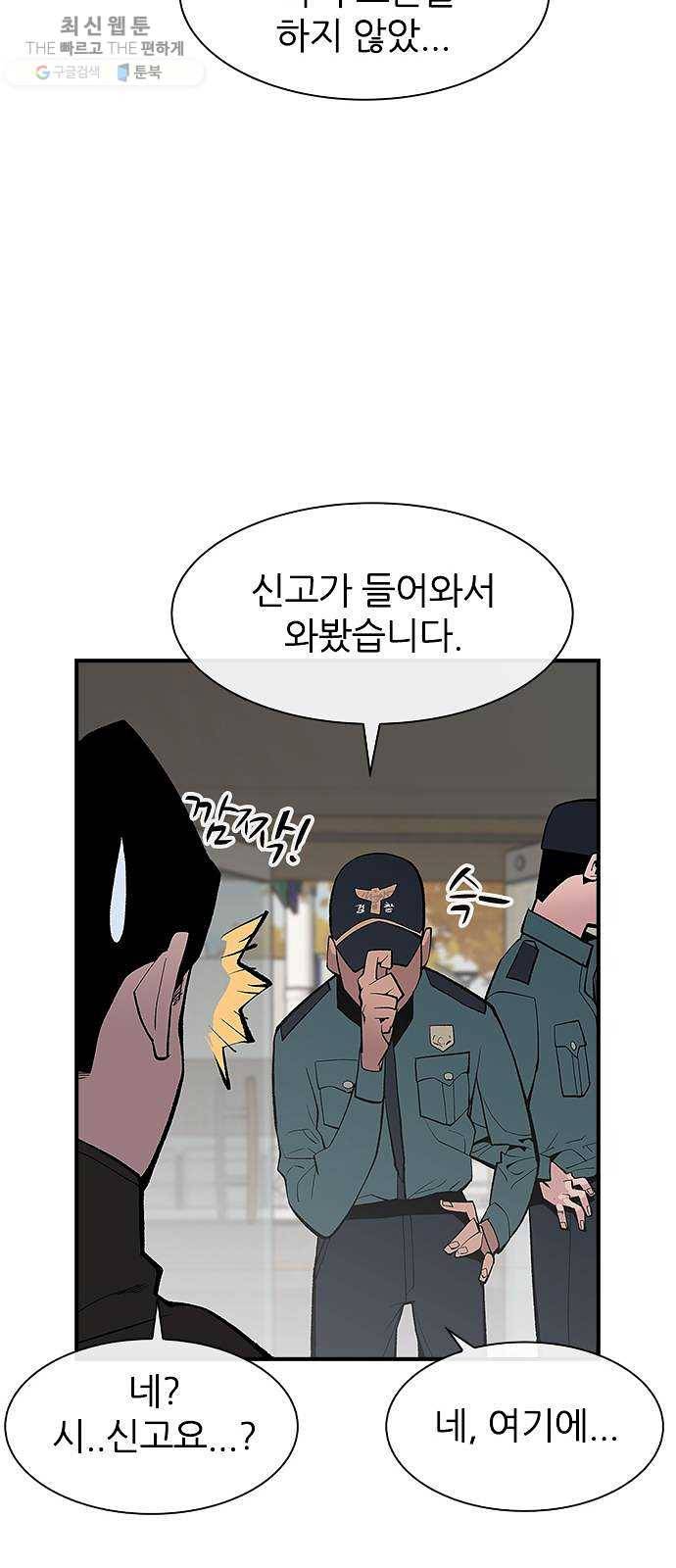 평화선도부 최종화 59