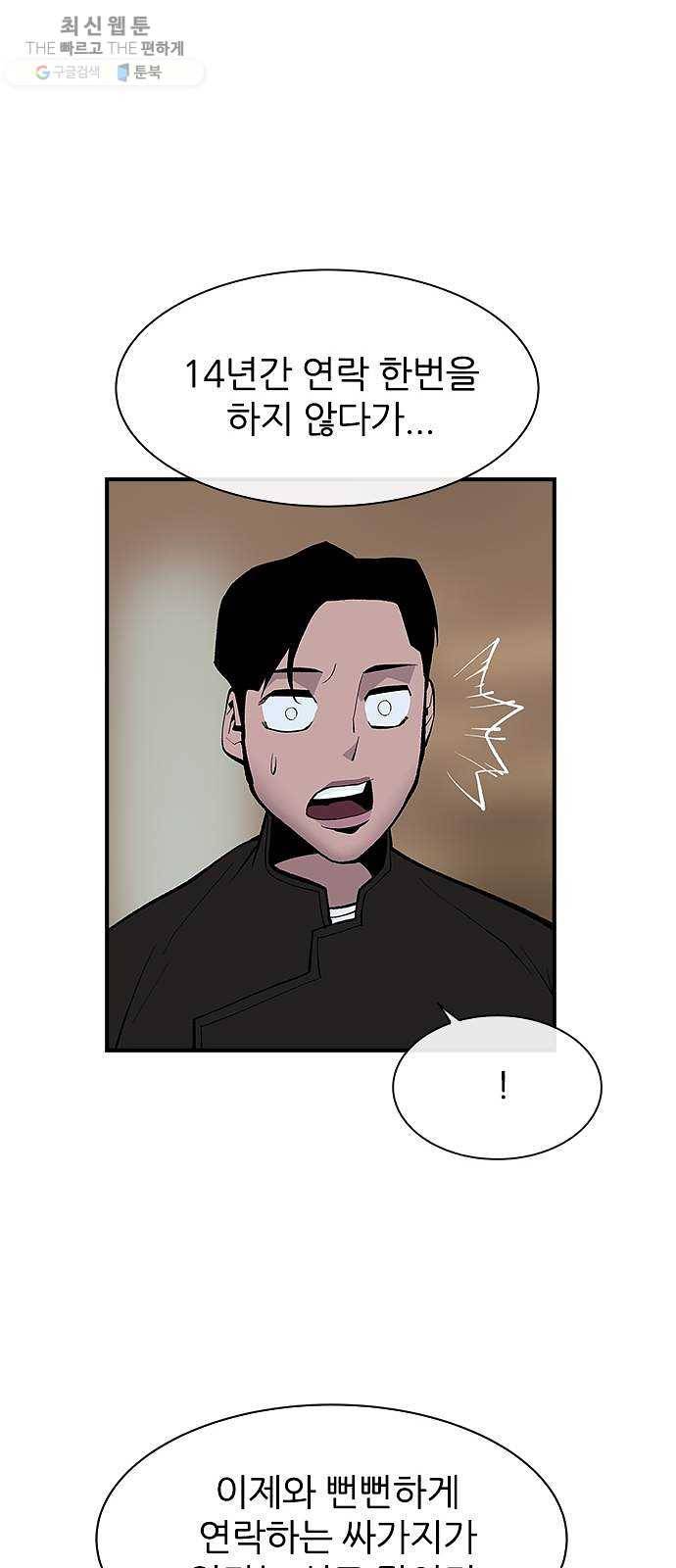 평화선도부 최종화 60