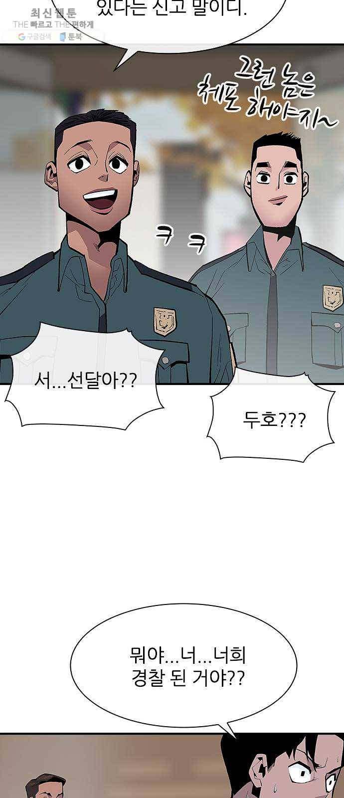 평화선도부 최종화 61