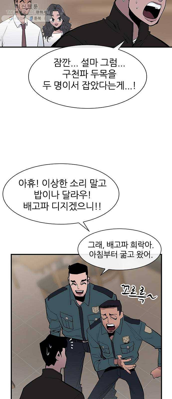 평화선도부 최종화 62