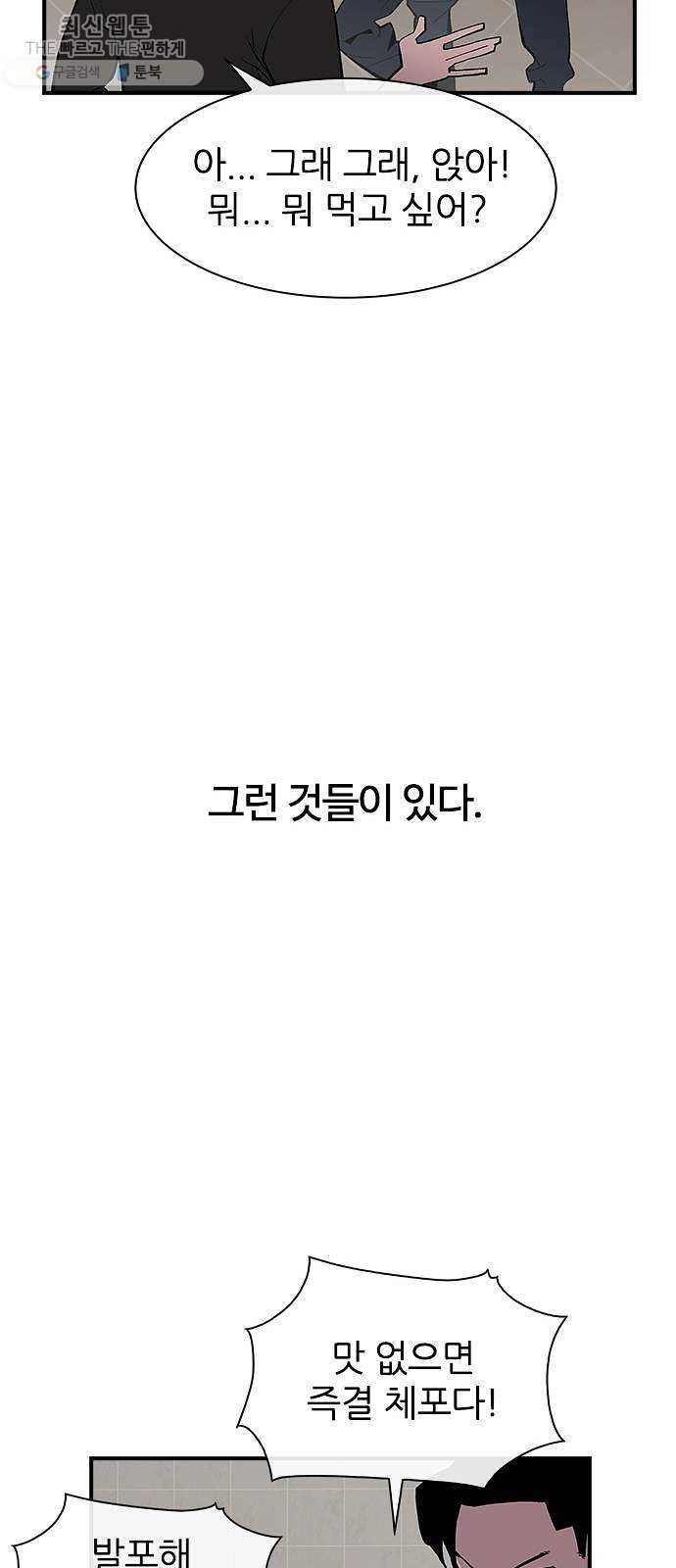 평화선도부 최종화 63