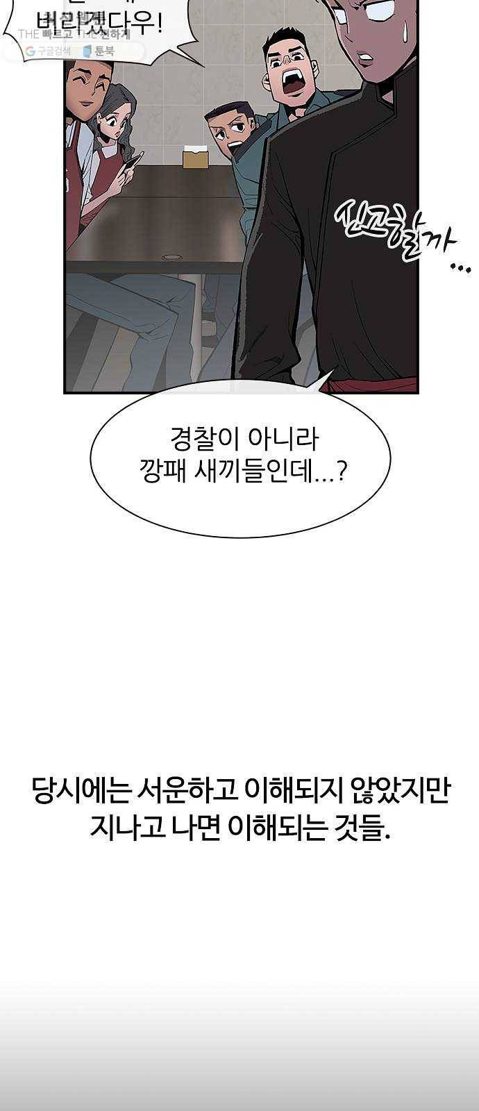 평화선도부 최종화 64