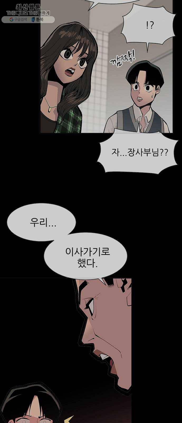 평화선도부 최종화 66