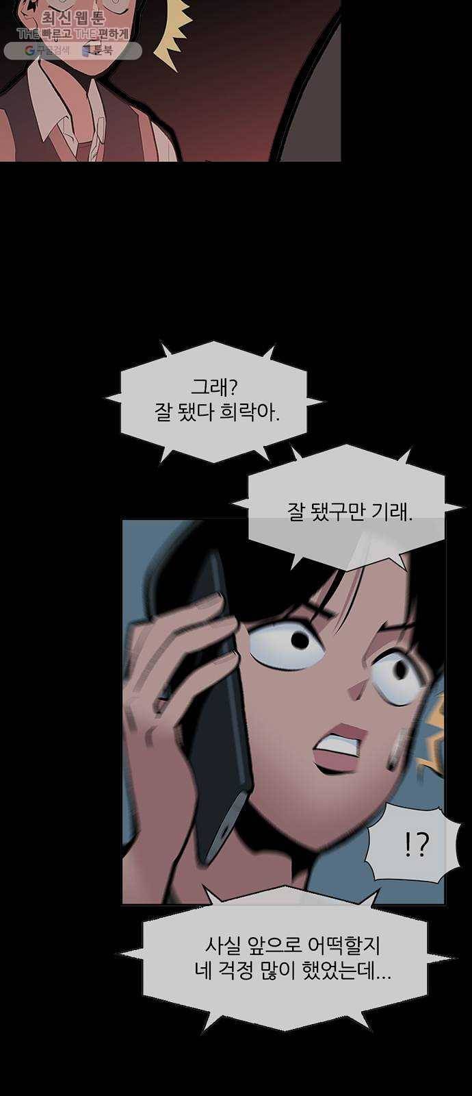 평화선도부 최종화 67