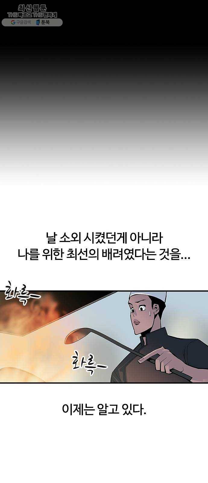 평화선도부 최종화 68