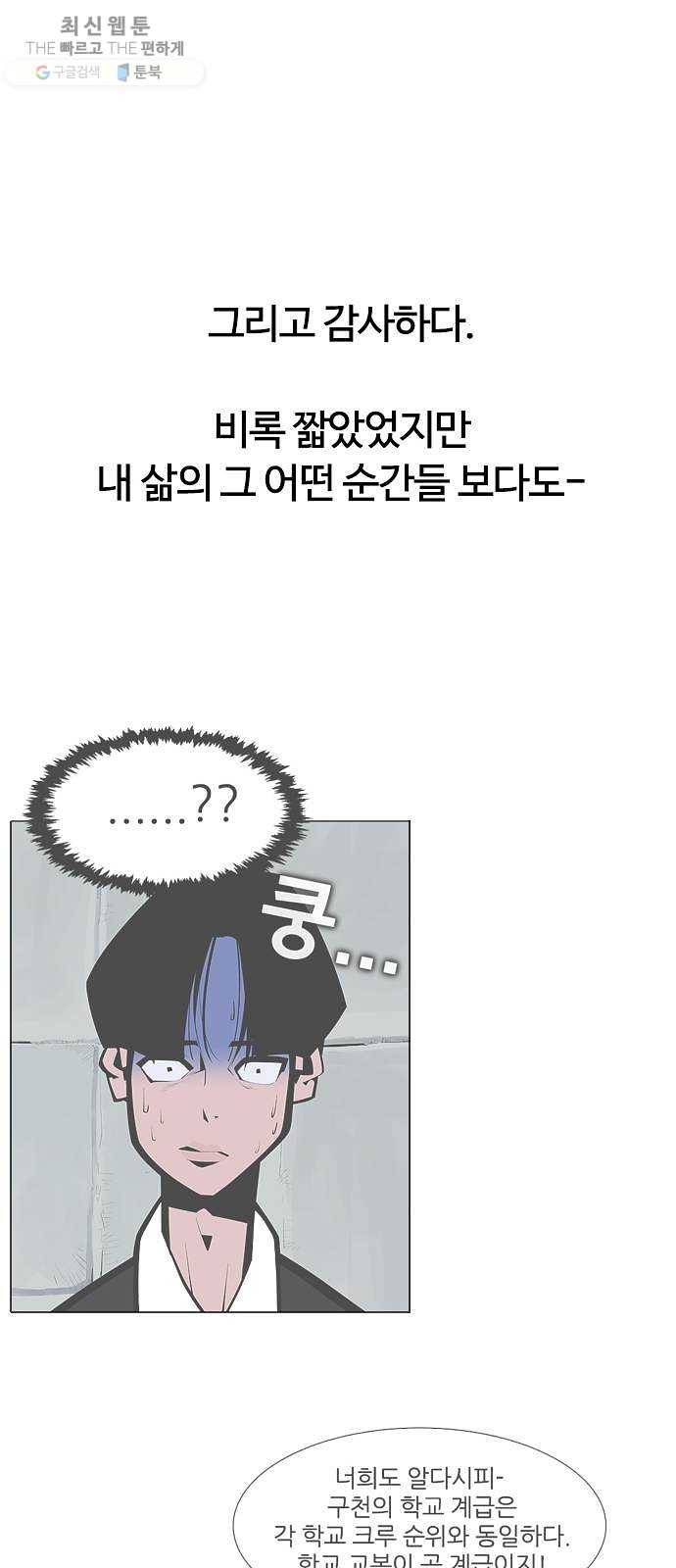 평화선도부 최종화 69