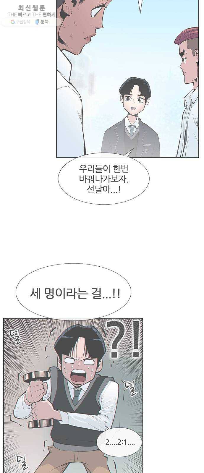 평화선도부 최종화 74