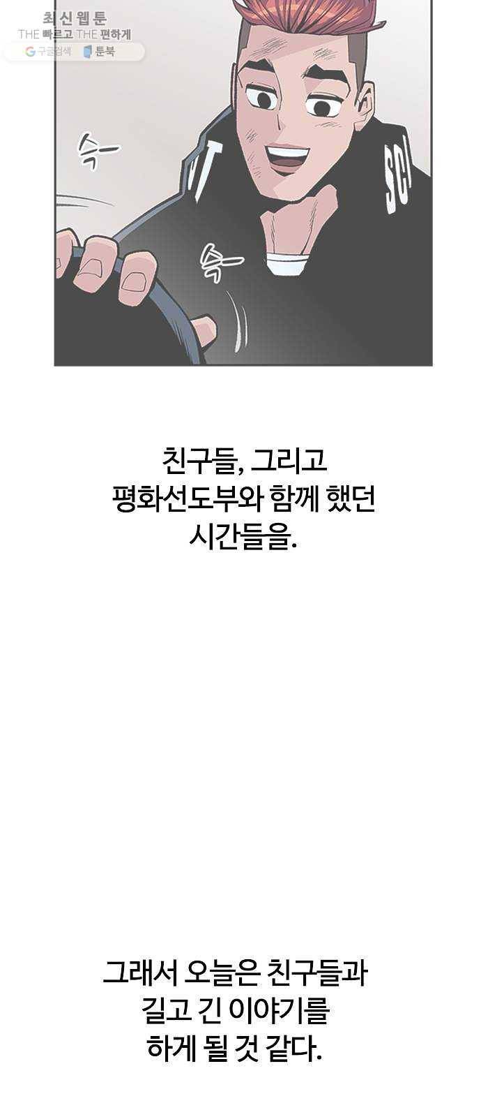 평화선도부 최종화 76