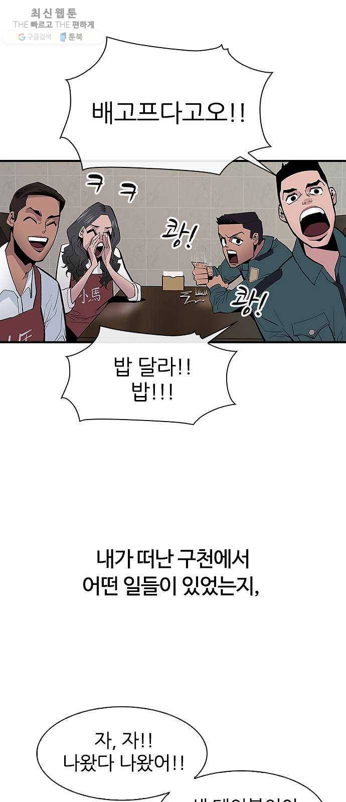 평화선도부 최종화 77