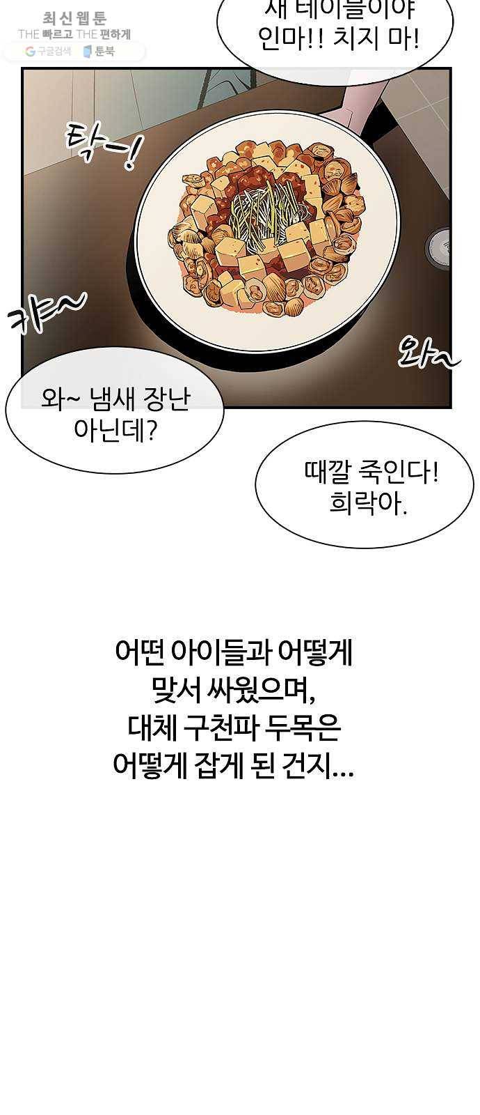 평화선도부 최종화 78
