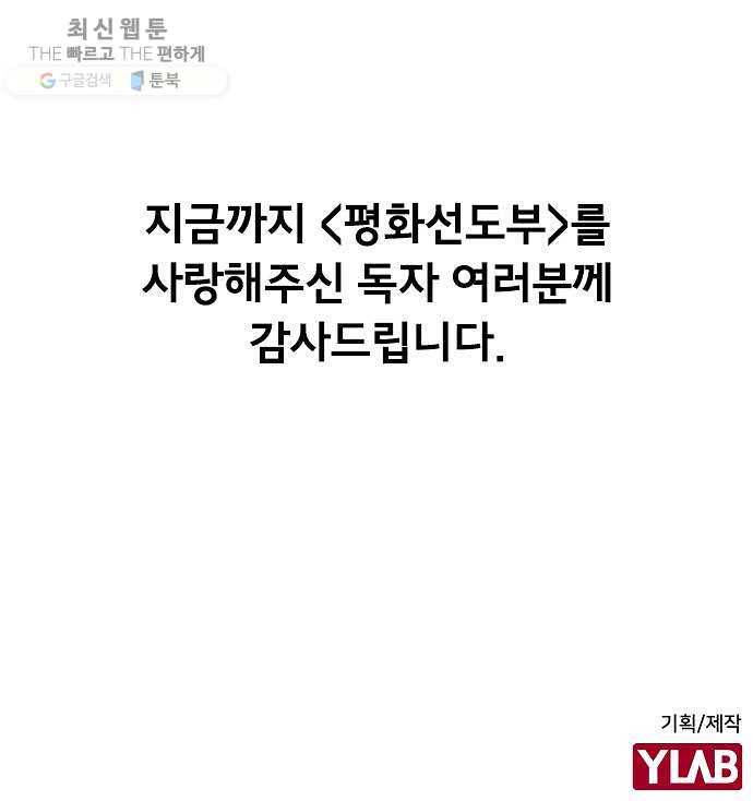 평화선도부 최종화 82