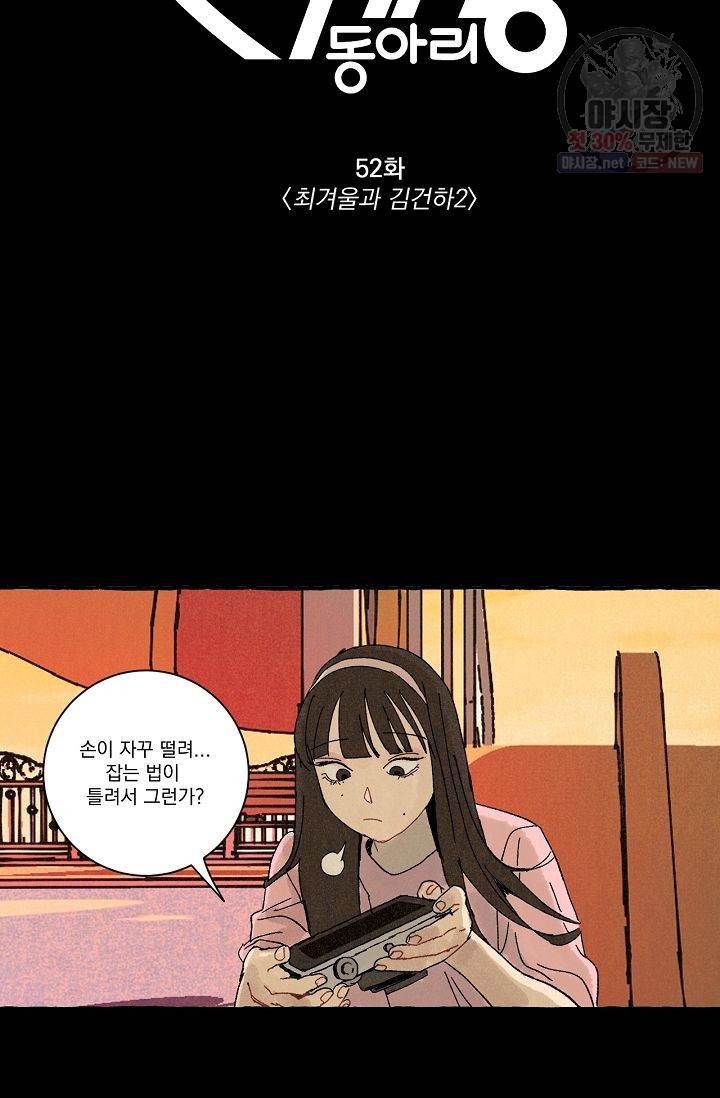 짝사랑 동아리 52화 2