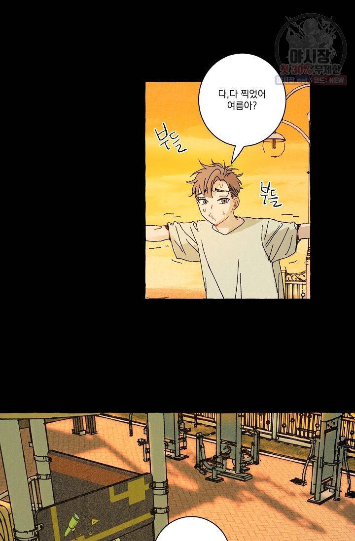 짝사랑 동아리 52화 3