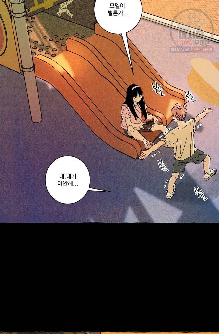 짝사랑 동아리 52화 4