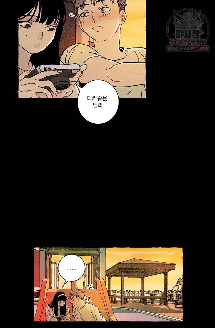 짝사랑 동아리 52화 7