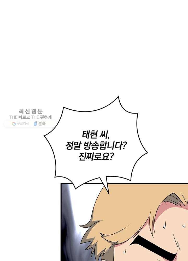 나는 될놈이다 86화 1
