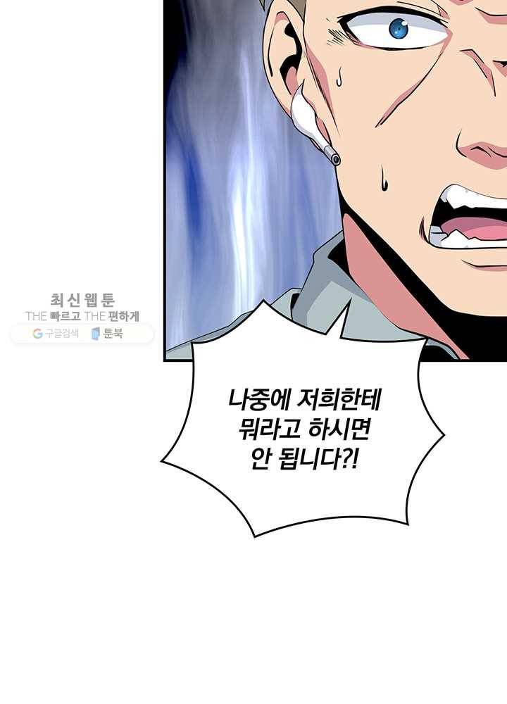 나는 될놈이다 86화 2