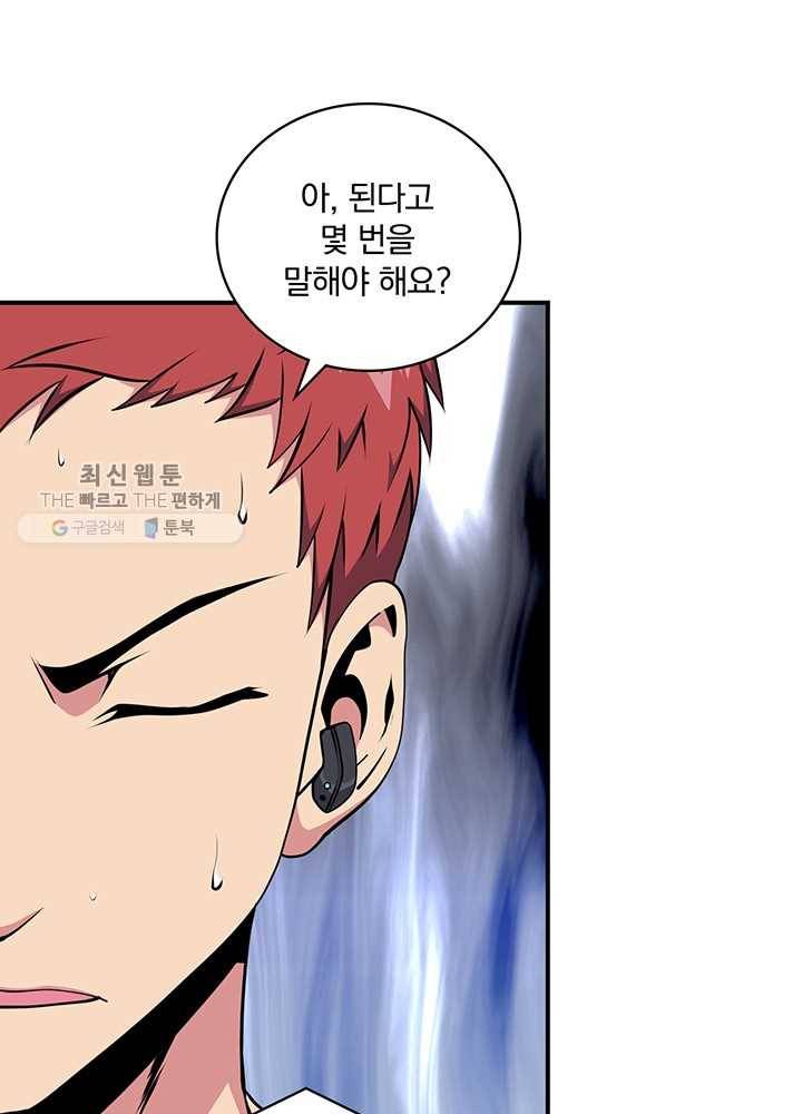 나는 될놈이다 86화 3