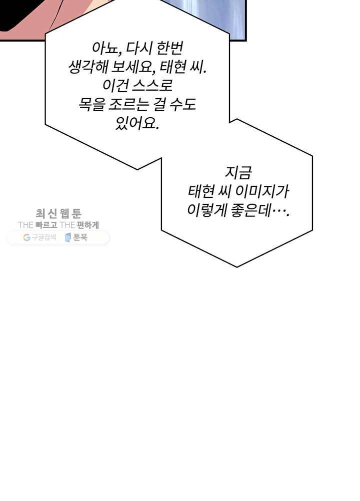 나는 될놈이다 86화 4