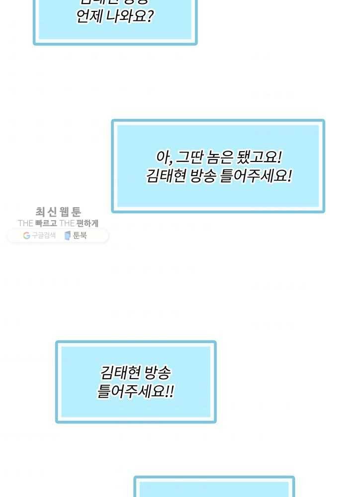 나는 될놈이다 86화 6