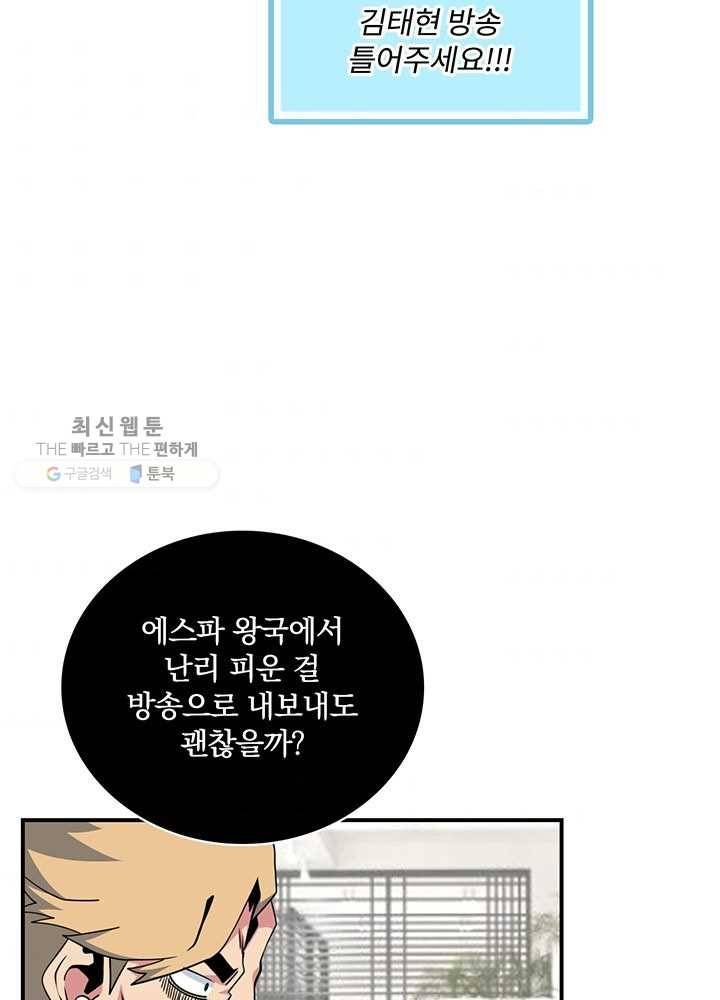 나는 될놈이다 86화 7