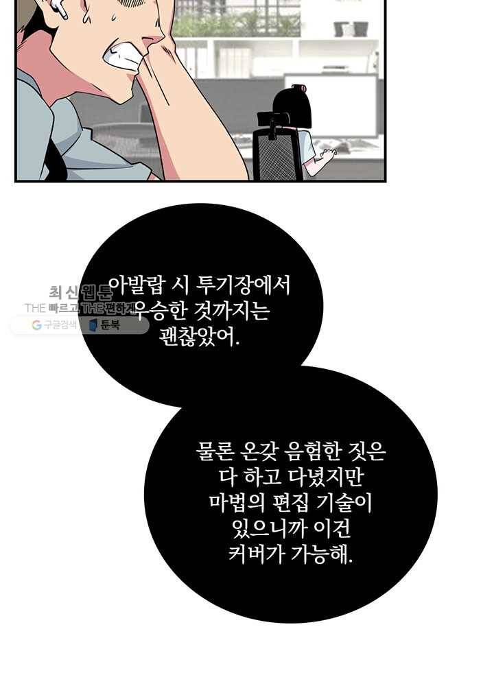 나는 될놈이다 86화 8