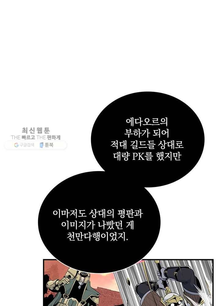 나는 될놈이다 86화 9