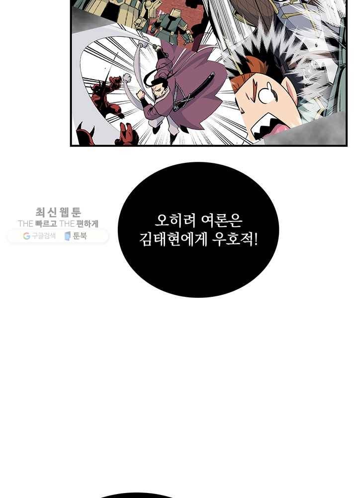 나는 될놈이다 86화 10