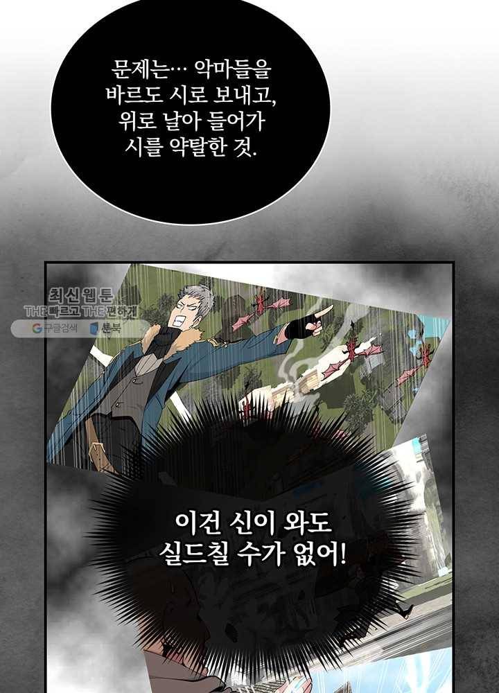 나는 될놈이다 86화 11