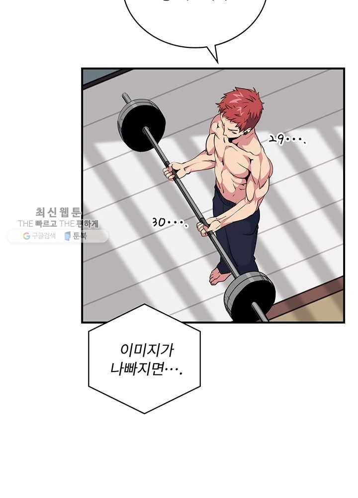 나는 될놈이다 86화 13