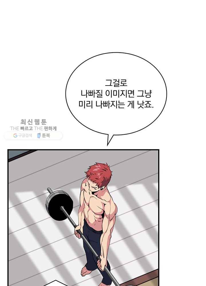 나는 될놈이다 86화 14