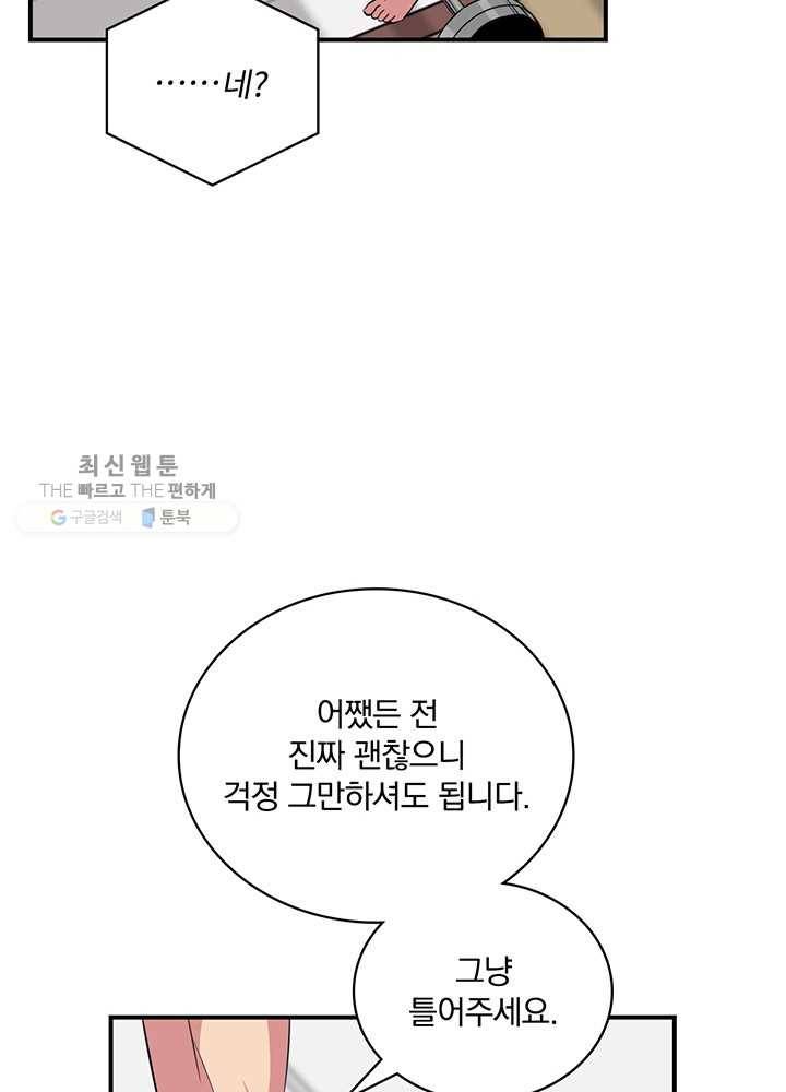 나는 될놈이다 86화 15