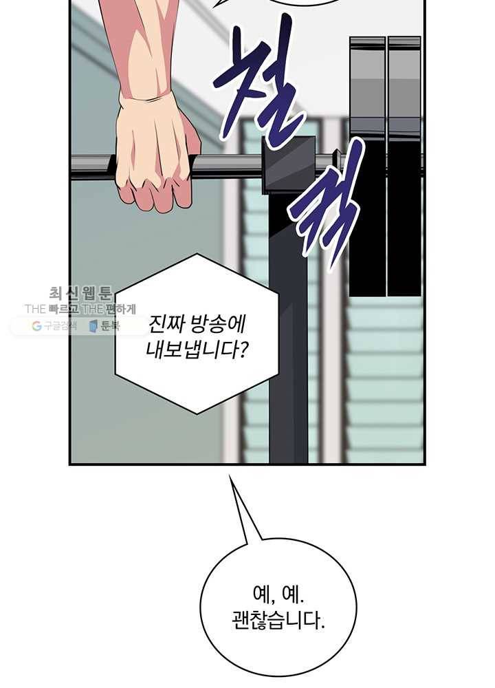 나는 될놈이다 86화 16