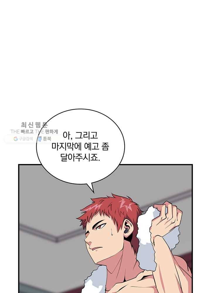 나는 될놈이다 86화 17