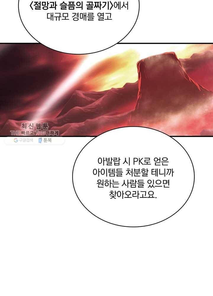나는 될놈이다 86화 19