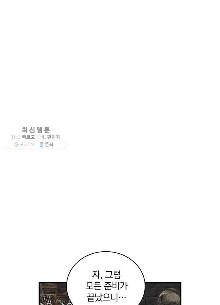 나는 될놈이다 86화 22